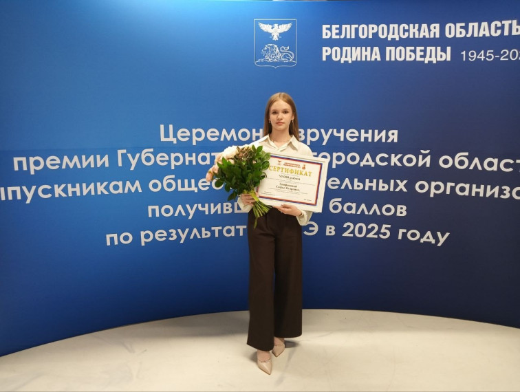 Торжественная церемония вручения именных денежных сертификатов выпускникам 2025 года.