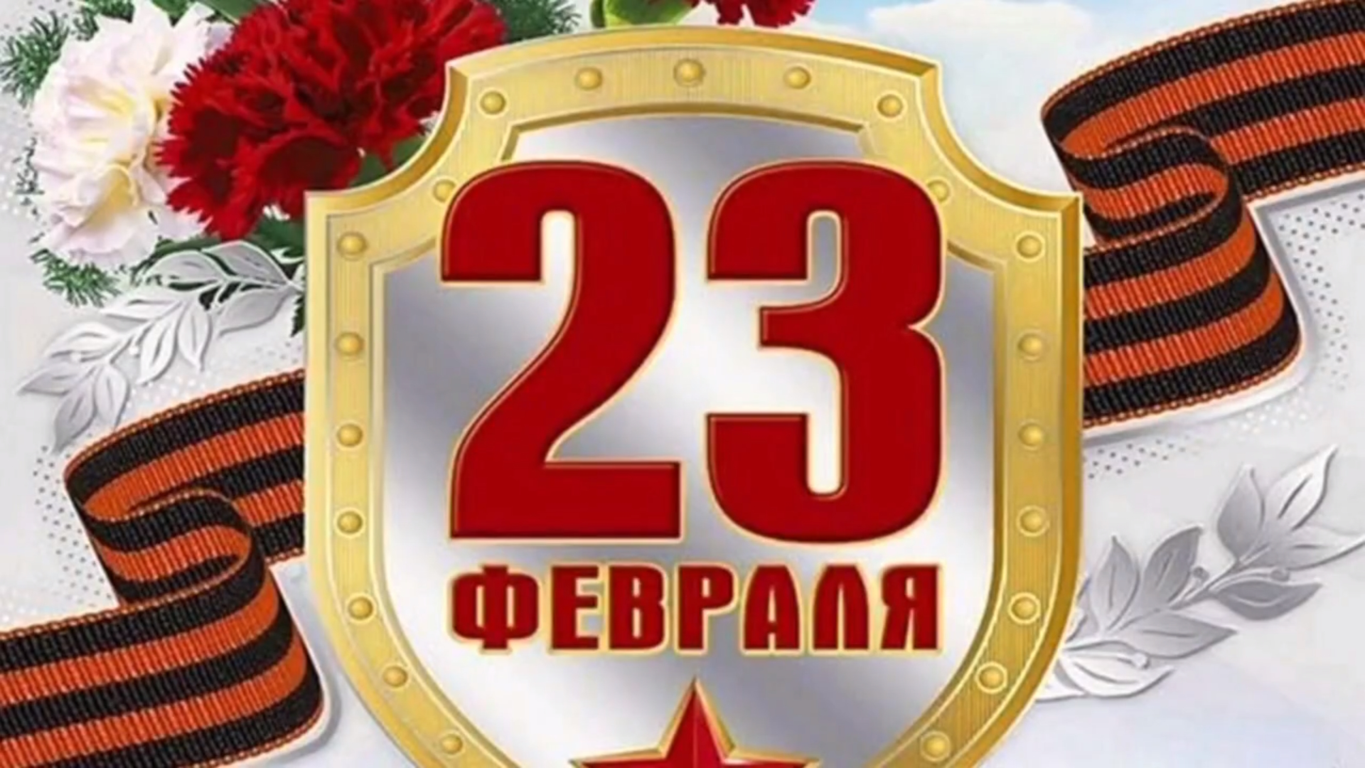 6 Февраля Картинки